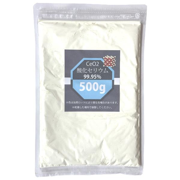 酸化セリウム CeO2 500g 99.95% レアアース ガラス磨き コンパウンド 研磨 ワイパー...