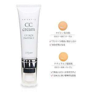 Cellpure セルピュア プロヴェール 30g 日焼け止め CCクリーム SPF25/PA++ 化粧下地 ファンデーション モイスチャークリーム 日本製｜asobi