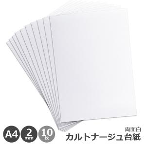 カルトナージュ 台紙 両面白 厚さ1.5mm 10枚セット A4サイズ 210mm x