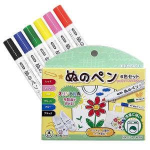 ぬのペン 6色セット FMS-800 布地専用マーカー 水性 名前ペン 新学期