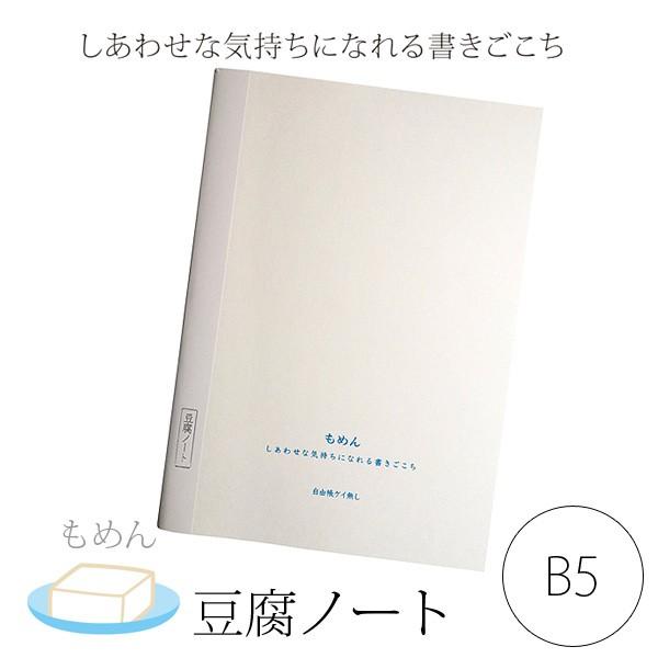 メール便OK　豆腐ノート　B5　TNB5-01　自由帳ケイなし