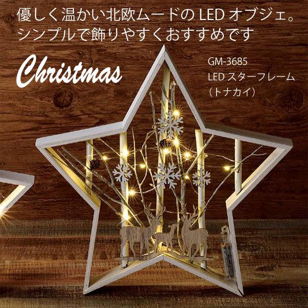 松野ホビー クリスマス LEDスターフレーム （トナカイ） GM-3685 LEDオブジェ スター型