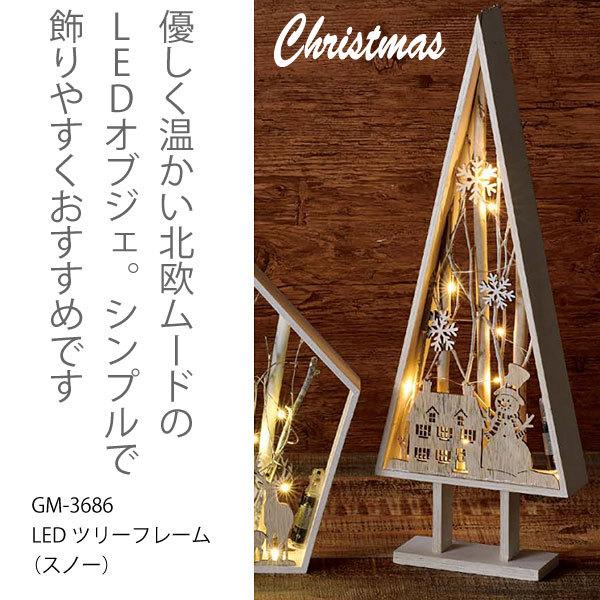 松野ホビー クリスマス LEDツリーフレーム （スノー） GM-3686 LEDオブジェ ツリー型 ...