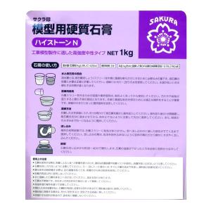 石膏 アロマストーン ハイストーンN 1ｋｇ ph中性タイプ