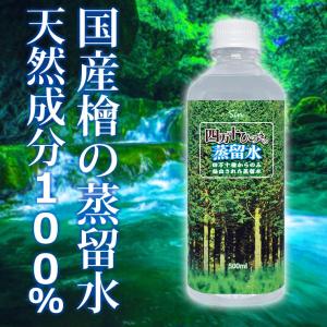 四万十ひのきの蒸留水 500ml ヒノキ蒸留水 アロマウォーター 芳香蒸留水 檜蒸留水 森林浴 芳香用 土佐檜 日本製｜asobi