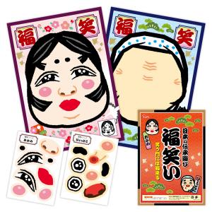 福笑い 2種セット おかめ ひょっとこ お正月 ふくわらい 昔の遊び