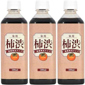 国産 柿渋 塗料 無臭 500ml 3本セット 染料 精製無臭タイプ 染め液｜asobi