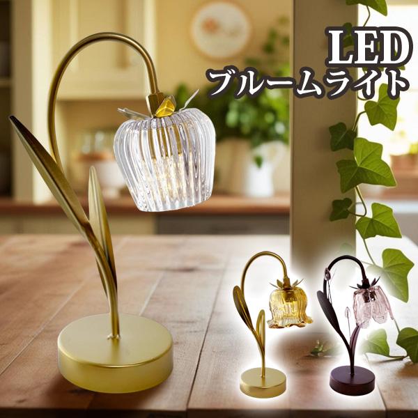 キーストーン ブルームライト つぼみ/チューリップ/すずらん シェードランプ LEDライト アンティ...