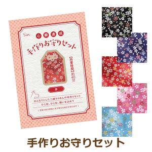 お守り 手作り キット 二越ちりめん お守り紐 お香 願い紙 説明書