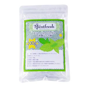 天然 ハッカ脳 100g メントールクリスタル メントフレッシュ 日本製