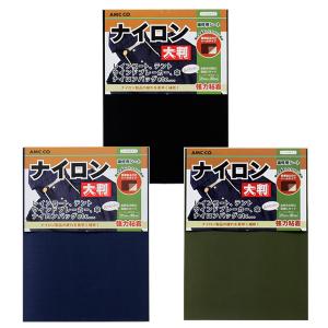 アメージングクラフト ナイロン補修シート 大判 21cm×30cm ナイロン用