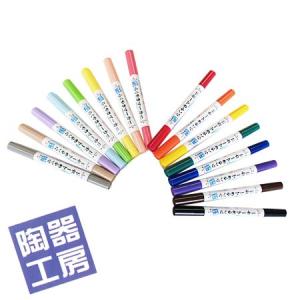 メール便OK 陶器工房 らくやきマーカー ツインペン...