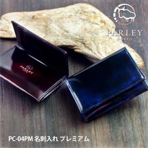 PARLEY　名刺入れ　プレミアム　PC-04PM　キップレザー　名刺ホルダー　カードケース　20枚収納　パーリィークラシック　エイジング　レザー　牛革　メンズ　日｜asobi