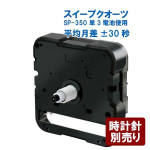 誠時　セイジ　スイープクォーツ　SP-350　クラフトクロック　ムーブメント　文字盤厚み7mm｜asobi