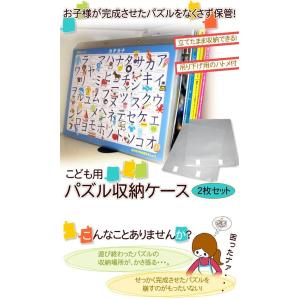 メール便OK こども用パズル 収納ケース2枚セットの詳細画像4