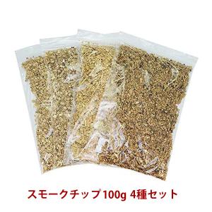 スモークチップ 100g 4種セット 燻製用チップ サクラ/クルミ/ヒッコリー/ウイスキーオーク キャンプ アウト｜asobi