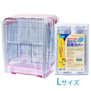 鳥かご インコ 保温 ヒーター手作り（防寒・飛び散り防止カバー）透明