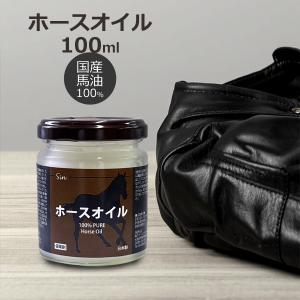 Sin 国産 ホースオイル 200ml 馬油100% レザー用オイル 保革剤 : 匠ー