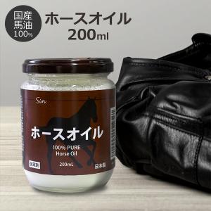 Sin 国産 ホースオイル 100ml 馬油100% レザー用オイル 保革剤 定形外