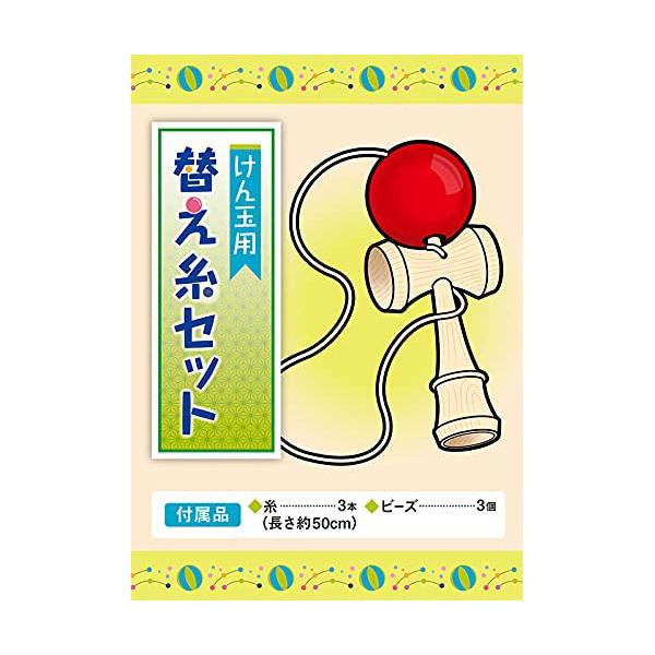 けん玉 替え糸キット 糸3本(約50cm) ビーズ3個 説明書付き 日本製 けん玉 糸 紐 競技用 ...