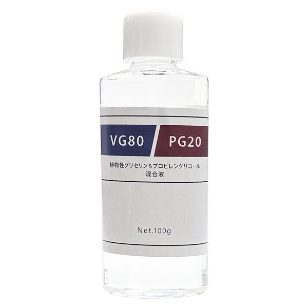 VG80/PG20 植物性グリセリン80%/プロピレングリコール20% 混合液 100g 電子タバコ...