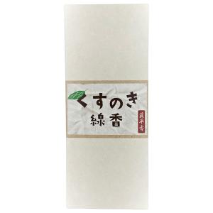 眞平香 くすのき 線香 50g 約140本 5寸 楠 天然樟脳使用 特選線香 お香 お徳用 インセンススティック お香 線香 浄化｜asobi