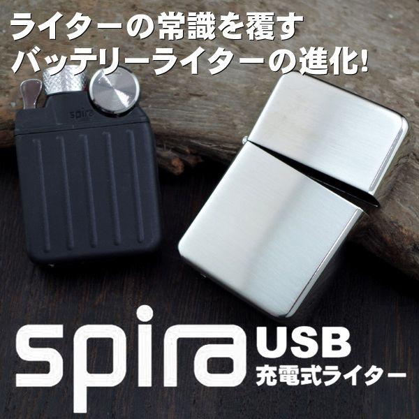 spira(スパイラ)　バッテリーライター　ダイアシルバーサテン　SPIRA101DS　ＵＳＢ充電式...