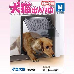 網戸専用　犬猫出入り口　小型犬用　PD3035　ペットドア　扉　網戸用ペットドア