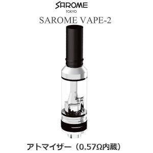 サロメ　SAROME　VAPE-2　アトマイザー　（0.75Ω内蔵）　アトマイザー　VAPE消耗品　VAPE交換用　VAPE　電子タバコ　正規品｜asobi