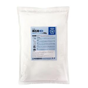 石膏 アロマストーン 吉野石膏 ハイストーンN 900g 小分けタイプ ph中