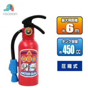 水ピストル ちびっこ消火隊 ウォーターガン 消火器 圧縮式 水鉄砲 池田工業社