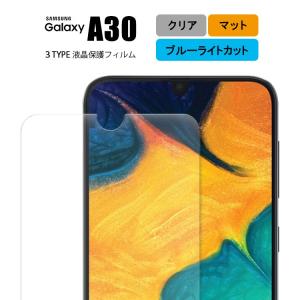 液晶保護フィルム Galaxy A30 フィルム 保護フィルム ギャラクシー A30 SCV43 シート