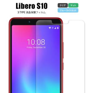 Libero S10 フィルム 液晶保護フィルム 保護フィルム リベロ S10 SF-LS10-B シート