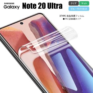 液晶保護フィルム Galaxy Note20 Ultra フィルム 保護フィルム ギャラクシー Note20 ウルトラ シート気泡防止 au マット アンチグレ