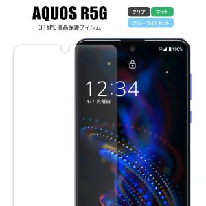 液晶保護フィルム AQUOS R5G フィルム 保護フィルム アクオス R5G シートSH-51A アンチグレア 気泡防止 人気 SoftBank 保護 送料無