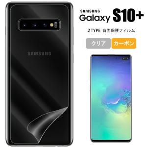 背面保護フィルム Galaxy S10+ フィルム 保護フィルム ギャラクシー S10+ SC-04L SCV42 シートギャラクシー S10 プラス おしゃれ