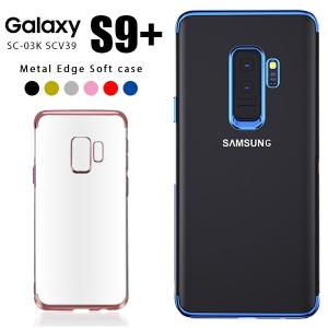 スマホケース Galaxy S9+ ケース ギャラクシー S9+ SC-03K SCV39 カバー携帯カバー バンパー クリア au 人気 側面保護 ドコモ カ