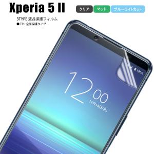 液晶保護フィルム Xperia5 II フィルム 保護フィルム エクスペリア5 II SOG02 シートスマホ ブルーライトカット 指紋 スマートフォン Doc