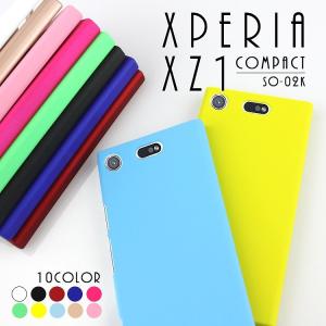 スマホケース Xperia XZ1 Compact ケース エクスペリア XZ1 コンパクト SO-02K カバーシンプル Docomo お洒落 スマホケース