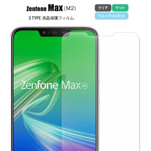 Zenfone Max M2 フィルム 液晶保護フィルム 保護フィルム ゼンフォン マックス M2 ZB633KL シート