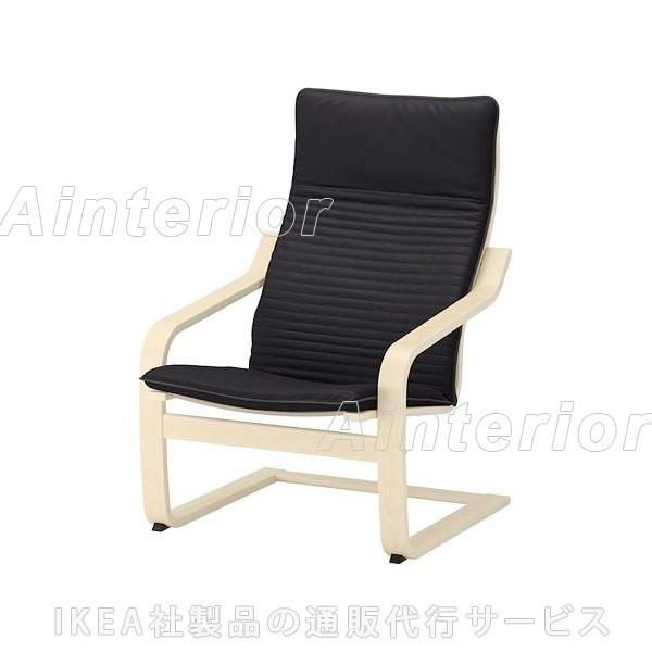 ソファ チェア イス アームチェア 木製 椅子 リラックスチェア パーソナルチェア IKEA POA...