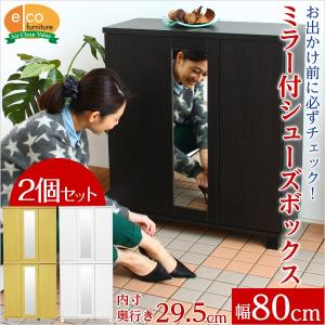 ミラー付きシューズボックス 幅80cm （下駄箱・玄関収納）2個セット｜asobinointerior