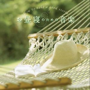 お昼寝のための音楽 CD｜asobinomori