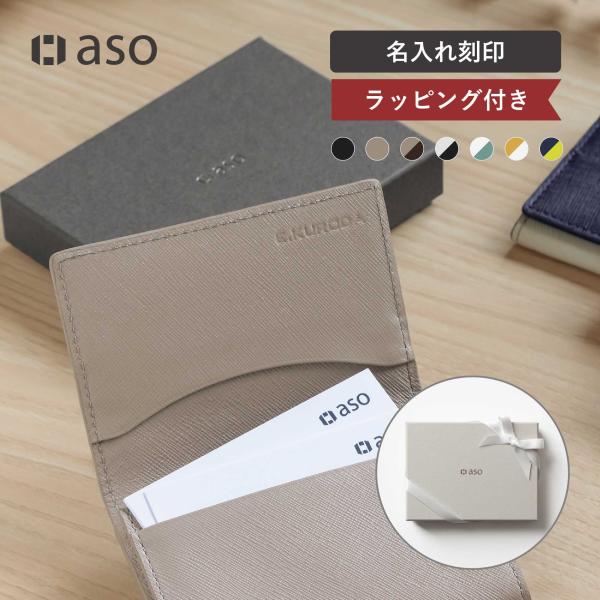 本革 名刺入れ 刻印 名入れ レディース ギフト 就職祝い レザー 革製 ユニセックス お祝い 退職...