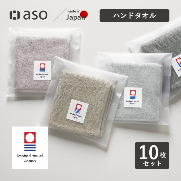 今治タオル ハンドタオル 10枚セット moffin モフィン タオル タオルはんかち レディース ...