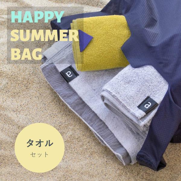 HAPPY SUMMER BAG ハッピーサマーバッグ 福袋 タオルセット【3500円】 期間限定 ...
