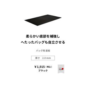 カバン 鞄 底板 厚さ2.0mm 日本製 約5...の詳細画像1