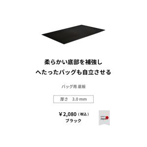 カバン 鞄 底板 厚さ3.0mm 日本製 約5...の詳細画像1