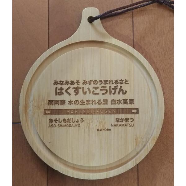 南阿蘇鉄道駅名標バンブートレー「南阿蘇 水の生まれる里 白水高原駅」1枚売り