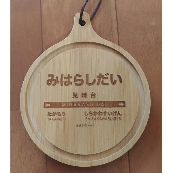 南阿蘇鉄道駅名標バンブートレー「見晴台駅」1枚売り